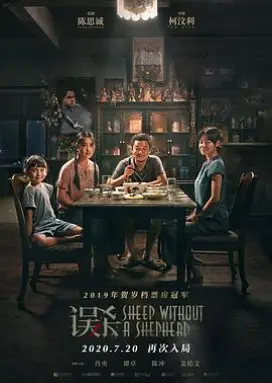 误杀 华语犯罪